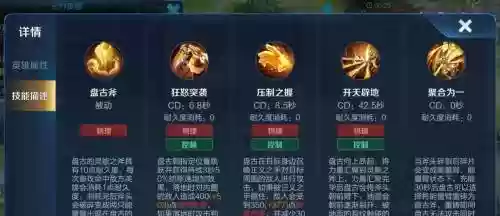 王者荣耀盘古刚出体验服的技能介绍_1插图1