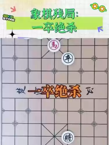 qq中国象棋残局攻略第一关_1插图1