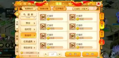 梦幻西游怎么破催眠符插图1