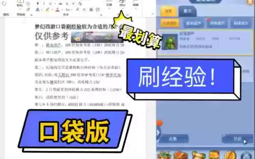 口袋梦幻西游2经验技巧插图1
