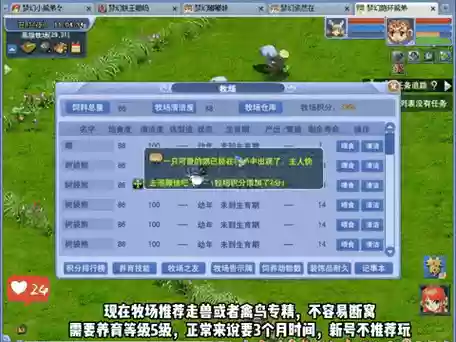 梦幻西游牧场动物协会插图