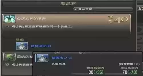 ff14装备魔晶石槽插图1