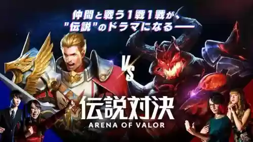 传说对决攻略公司插图1