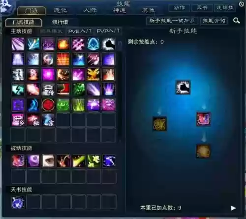 诛仙飞升合欢怜影技能加点插图