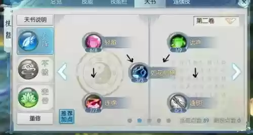 诛仙手游云梦技能加点攻略诡夜插图