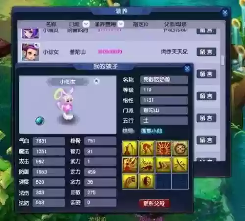 梦幻西游普陀孩子师门插图