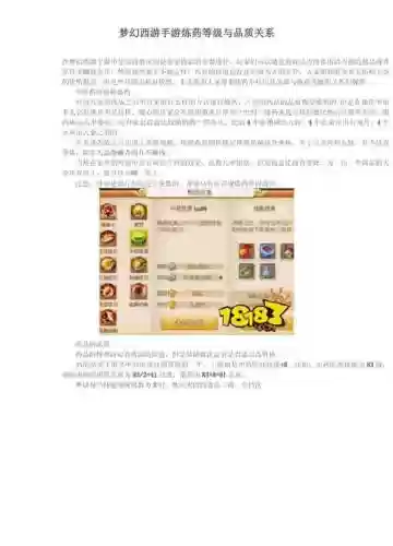 梦幻西游手游新区学炼药还是烹饪插图1