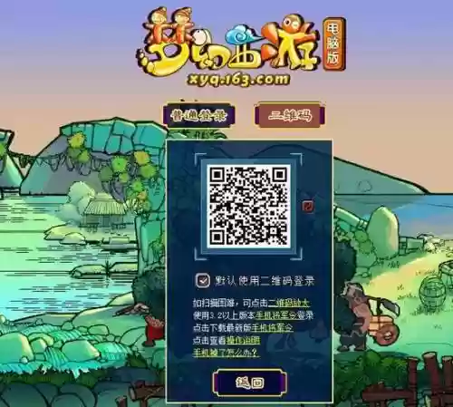 梦幻西游扫码登录效验_1插图1