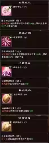 天龙峨眉技能加点插图1