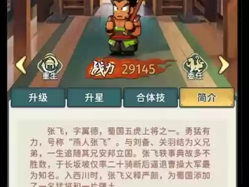三国小镇张飞的技能插图