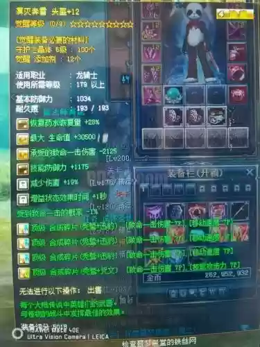 奇迹世界2噬魂装备强化插图1