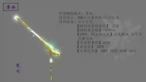 剑三装备属性万花_1插图1