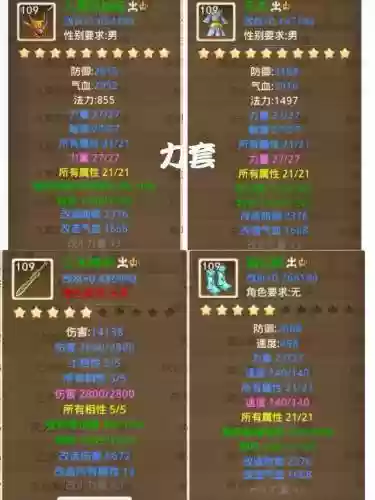 问道装备进化为什么属性不提升插图1