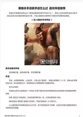 真李逵阵容插图1