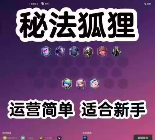 阵容推荐狐狸_1插图