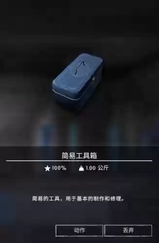 漫漫长夜装备工具箱插图