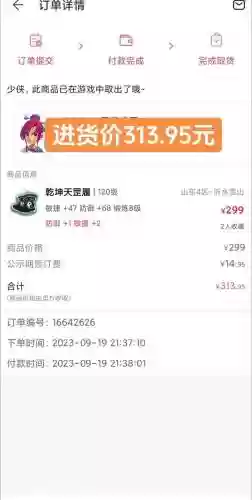 梦幻西游装备低价卖给大号插图1
