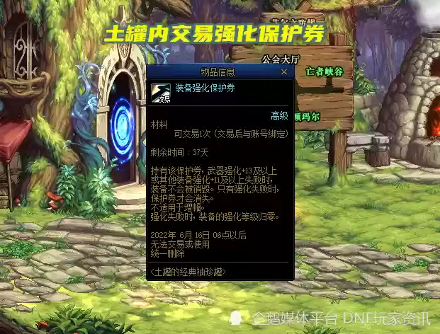 dnf装备强化券会不会碎插图