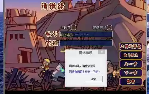 梦幻西游2进程错误插图1