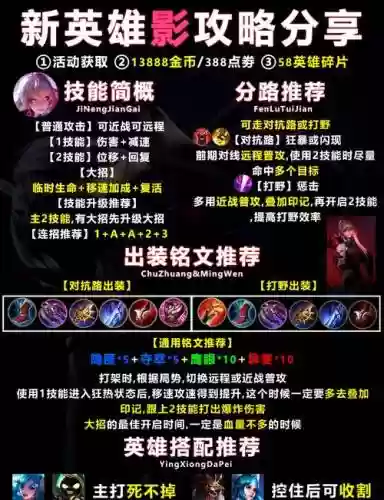 新英雄打野出什么装备插图