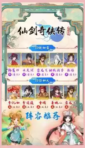 仙素阵容插图