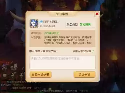 梦幻西游账号锁定了怎么办插图