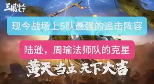 追击阵容推荐插图1