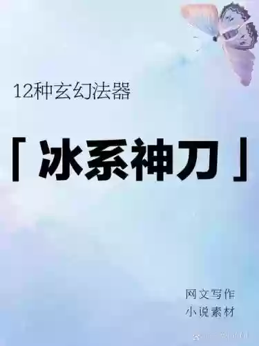 冰法用武器_1插图1