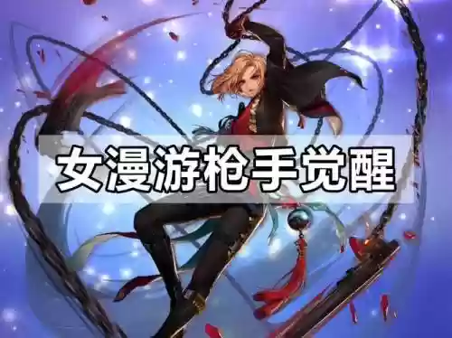 dnf女漫游二觉醒技能插图