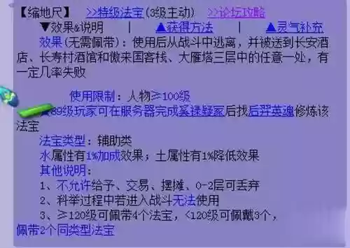梦幻西游缩地尺和逃跑插图1