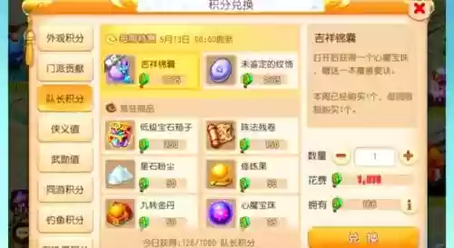 梦幻西游大闹队长奖励插图1