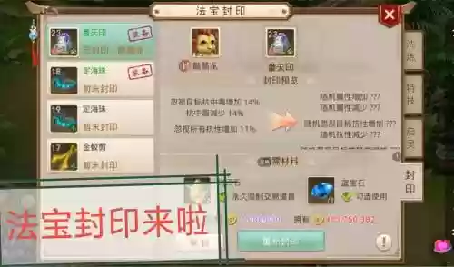 问道宠物封印法宝需要什么技能插图1
