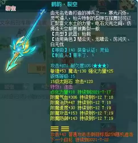 神武佛门60装备特技插图