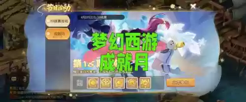 梦幻西游手游成就痴情四女子插图