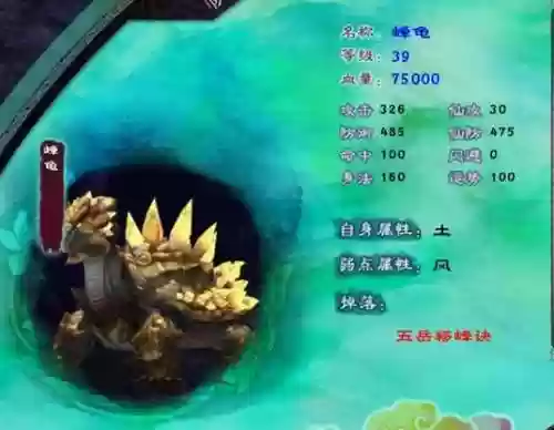 仙剑奇侠传5峰龟攻略插图