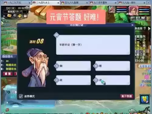 梦幻西游吏部考试插图