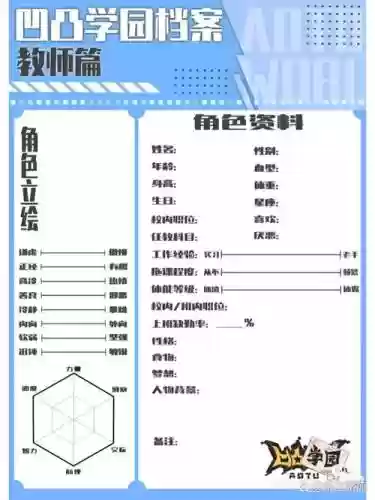 学园阵容介绍插图