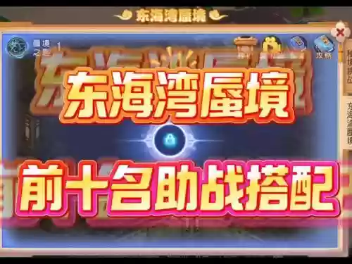 梦幻西游蜃境化生带哪些助战插图1
