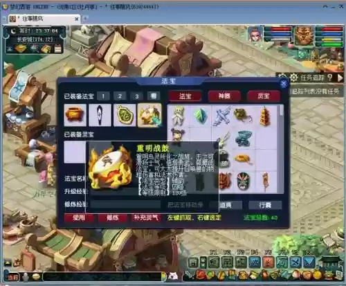 梦幻西游上的五行修业插图