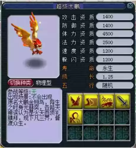 梦幻西游神兽反生插图