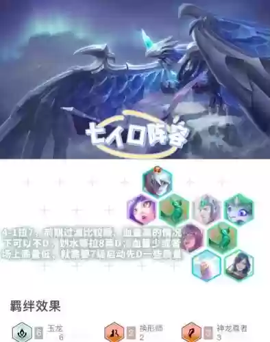 阵容推荐玉龙插图1
