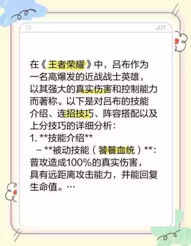 玩吕布带什么技能好插图1