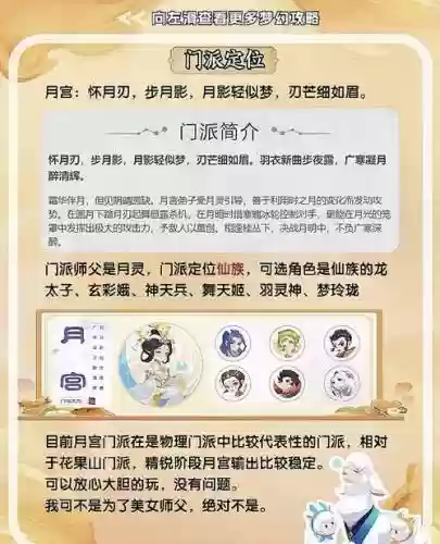 梦幻西游手游月宫四象怎么点插图