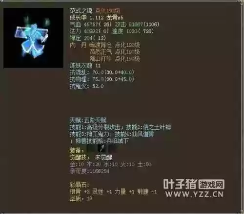 大话西游召唤兽装备防御值插图1