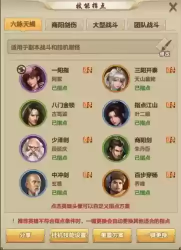 天龙八部手游武当技能名字_2插图1