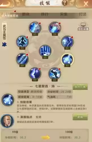 天龙八部手游武当技能名字_2插图