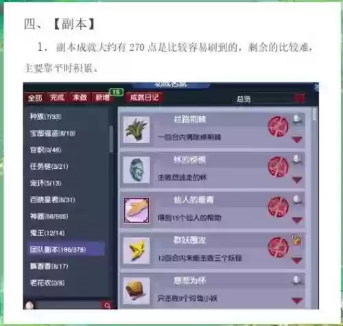 梦幻西游69级成就点速刷插图