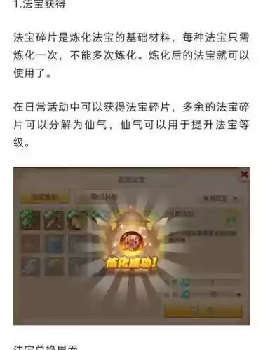 梦幻西游怎么练法宝插图