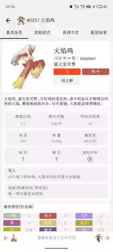 究极绿宝石3火焰鸡技能插图1