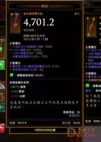 暗黑3装备远古升级插图